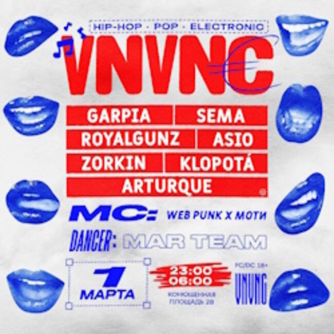 Пятница. VNVNC